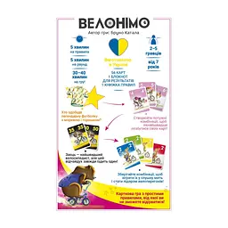 Настільна гра Geekach Games Велонімо (Velonimo) (укр.) (GKCH087VN) - мініатюра 5