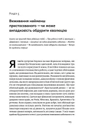 Обдурені випадковістю. Незрима роль шансу в житті та бізнесі - мініатюра 14