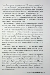 Сімейна гра - Кетрін Стедмен - миниатюра 10