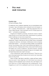 Стартап-кухня. Книжка про ІТ-бізнес, якої мені бракувало - мініатюра 11