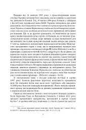 Щодо мови правничої: студії, зібране, словники, документи - Сергій Головатий - мініатюра 18
