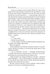 Мазепа. Не вбивай. Батурин - Богдан Лепкий - мініатюра 14