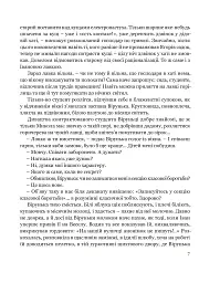 Собор - Олесь Гончар - мініатюра 7