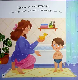 Мої перші емоції. Боюсики-тремтюсики - Катерина Столяренко - мініатюра 7