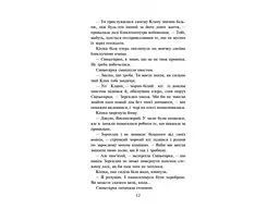 Книга Коти-воїни Нове пророцтво Книга 5 kni0003766 - мініатюра 3