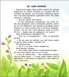 Книжка для читання. Яся і Бодя з Калинової галявини - Яна Хоменко - мініатюра 4