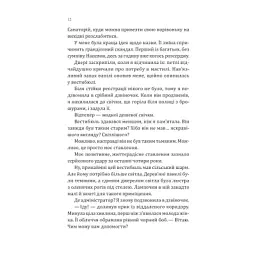 Книга Сплетені стежки (Ранчо "Гейвен Рівер" #1) - Девні Перрі Vivat (9786171714670) - мініатюра 10