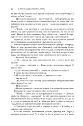 Із зоряних щоденників Ійона Тихого. Зі спогадів Ійона Тихого. Мир на Землі. Книга 3 - мініатюра 11