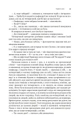Із зоряних щоденників Ійона Тихого. Зі спогадів Ійона Тихого. Мир на Землі. Книга 3 - мініатюра 14