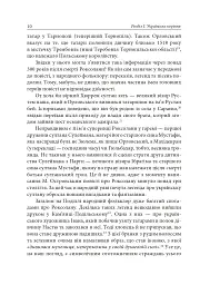 Роксолана. Міфи та реалії - Олександра Шутко - мініатюра 8