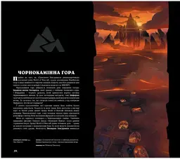 Cвіт гри Hearthstone. Артбук - мініатюра 4