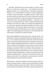 Нова карта світу. Енергетика, клімат, конфлікти - Деніел Єргін - мініатюра 12