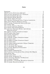 Книга Сили. Віра - мініатюра 20