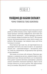 Глюкозна революція - Джессі Іншоспе - мініатюра 3