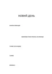 Напівдикий - мініатюра 4