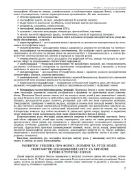 ЗНО 2023. Географія. Комплексна підготовка - мініатюра 4