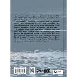 Діалоги про війну - Ольга Муха (978-617-17-0058-1) - мініатюра 2