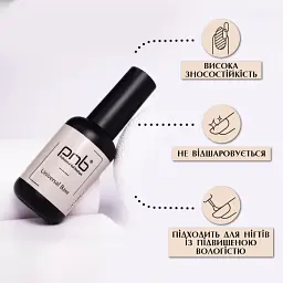 Універсальне базове покриття PNB UV/LED Universal Base Gel 8 мл - мініатюра 2