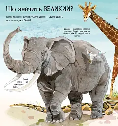 Велика книга тварин - мініатюра 4