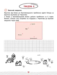 Школа розумників. Задачник з математики. 3 клас - мініатюра 3