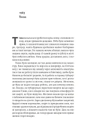 Біла смерть. Трилогія «Гельґі». Книга 1 - Раґнар Йонассон - мініатюра 12