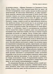 Смаки раю. Соціальна історія прянощів, збудників та дурманів - Вольфганг Шивельбуш - мініатюра 5