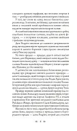 Аутодафе - Марк Корда - мініатюра 7