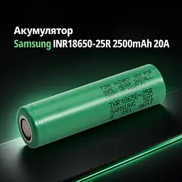 Акумулятор Samsung INR18650-25R 2500mAh 20A — високострумовий Li-ion акумулятор 18650 для повербанків, вейпів та електроніки - мініатюра 2
