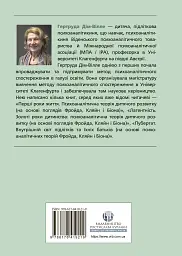 Внутрішній світ батьків. Психоаналітичні погляди на батьківство - мініатюра 2