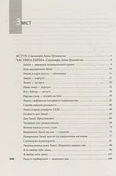 Дар дна. Як повернутися до щастя - мініатюра 3