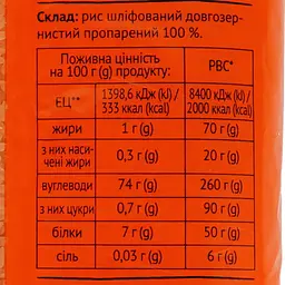 Рис Повна Чаша шліфований пропарений довгозернистий, 1 кг (830604) - мініатюра 3