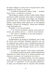 Сага про ангелів. Гнів ангелів - мініатюра 15