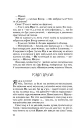 Без Меріт - Коллін Гувер (1035468) - мініатюра 16