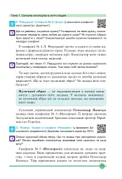 Мистецтво. Підручник інтегрованого курсу для 7 класу - мініатюра 10