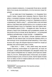 Чорна рада - мініатюра 8