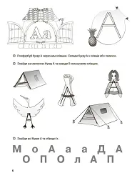 Учимося читати. 5+ років. Робочий зошит - мініатюра 2
