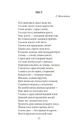 Напередодні. Поезія, проза, публіцистика - Олена Теліга - мініатюра 15