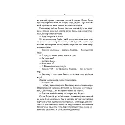 Книга Маруся - Василь Шкляр КСД (9786171234314) - мініатюра 5