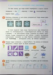 Я досліджую світ. Підручник інтегрованого курсу для 2 класу. Частина 2 - Інна Большакова - мініатюра 6