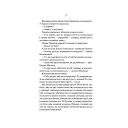 На Західному фронті без змін - Еріх Марія Ремарк КСД (9786171517233) - мініатюра 7