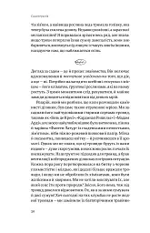 Садотерапія. Як позбутися бур’янів у голові - Сью Стюарт-Сміт - мініатюра 13