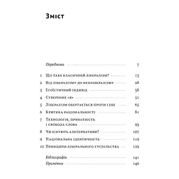 Книга Лібералізм і його протиріччя - Френсіс Фукуяма Наш Формат (9786178277239) - мініатюра 6