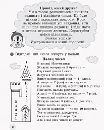 Обчислюємо залюбки. Зошит з математики для 1 класу. Додавання і віднімання в межах 10. Образна ігрова методика - мініатюра 2