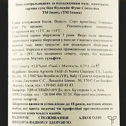 Вино Inama Vulcaia Fume - Sauvignon IGT, 15%, 0,75 л (446406) - мініатюра 3