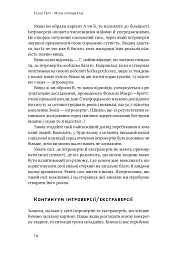 Місія інтровертів. Чому світу важливо, щоб ви були собою - Голлі Ґерт - мініатюра 13