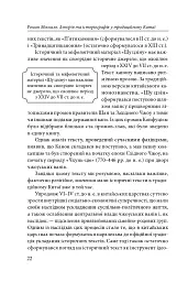 Історія та історіографія у традиційному Китаї (XIII ст. до н. е. — поч. XX ст. н. е.) - Роман Москаль - мініатюра 11
