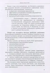 Дитина з розладами аутистичного спектра - Алла Душка - мініатюра 9