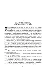 Казки для дітей та родини - Брати Грімм - мініатюра 3
