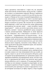 Ключ - Василь Шкляр - мініатюра 15