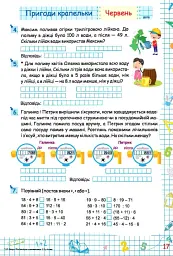 Літні канікули з Математикою. Зошит для учня з 3-го у 4-й клас - Галина Сапун - мініатюра 2